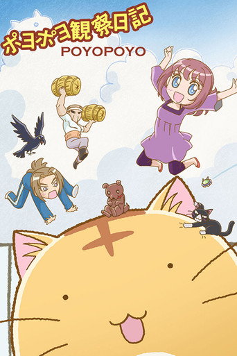 嘟嘟猫观察日记海报