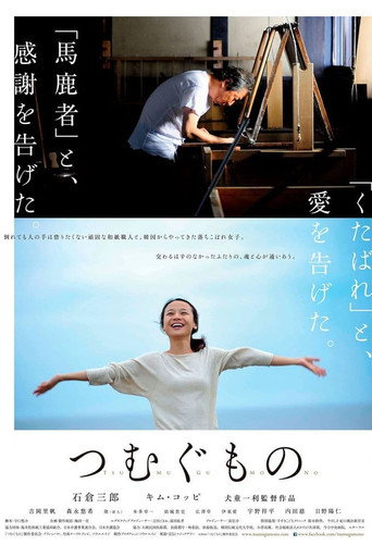 造纸人生海报