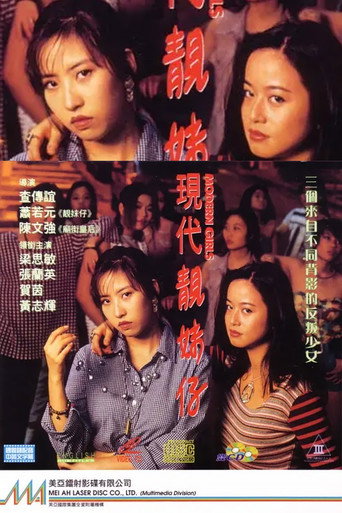 现代靓妹仔海报