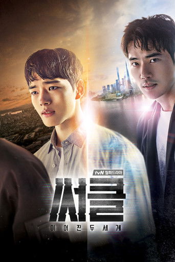 Circle：相连的两个世界海报