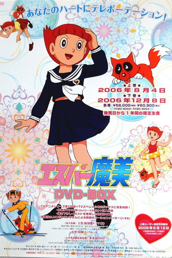 超能力魔美海报