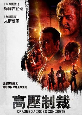 逃出水泥地海报