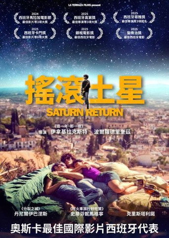 土星回归海报