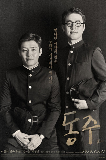 东柱海报