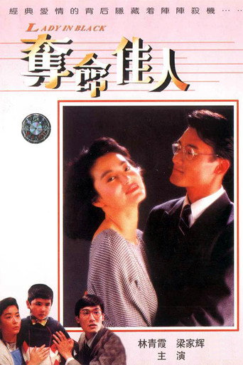 夺命佳人海报