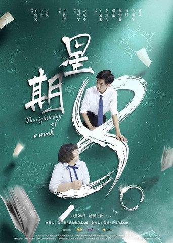 星期8海报