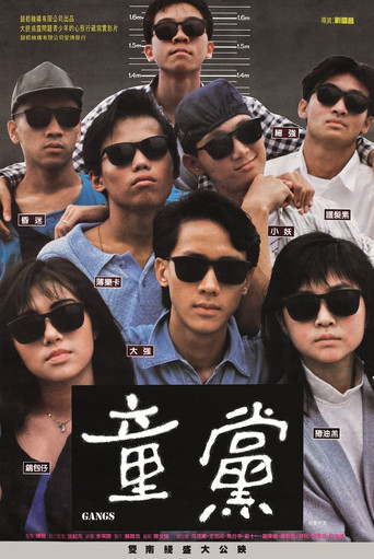 童党海报