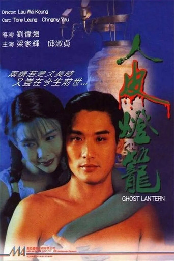 新人皮灯笼海报