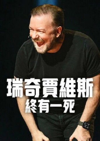 瑞奇·热维斯：人生苦短海报
