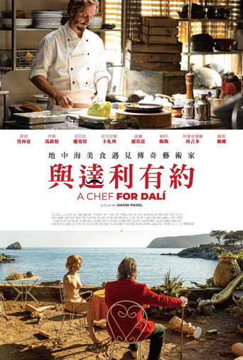 等待达利海报