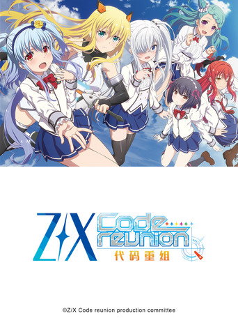 异界群敌 代码重组海报