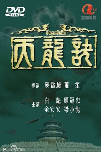 天龙诀海报