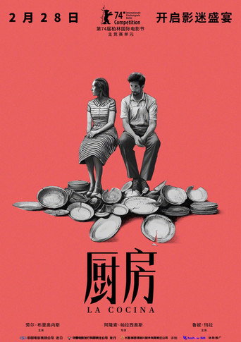 厨房海报