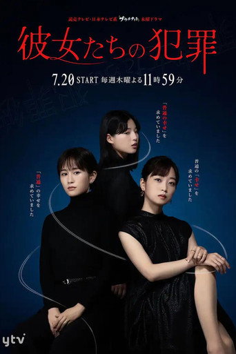 她们的犯罪海报