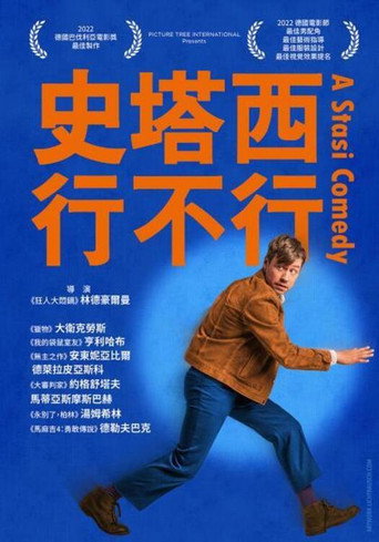 史塔西喜剧海报
