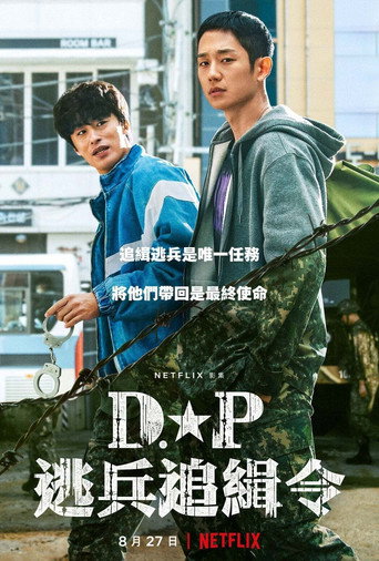 D.P：逃兵追缉令 第 1 季海报