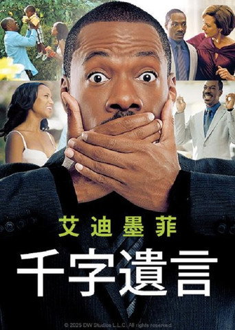 临终千言海报