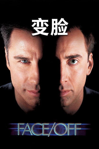 变脸海报