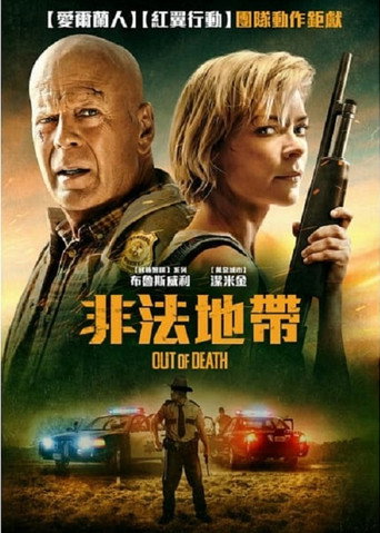 死里逃生海报