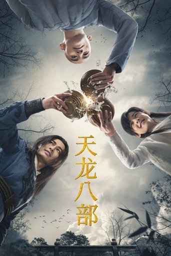 天龙八部海报