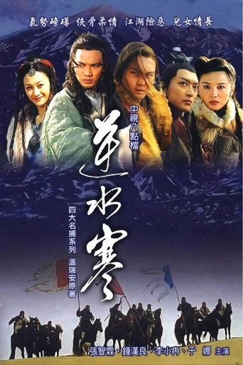 逆水寒海报
