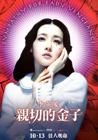 亲切的金子海报