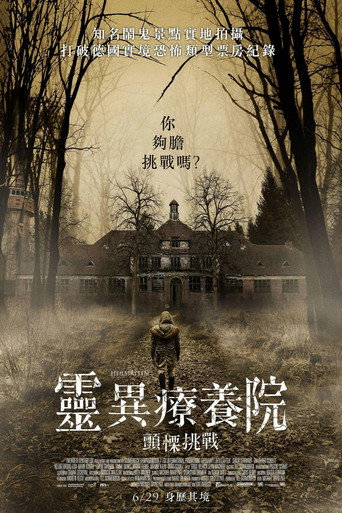 灵异疗养院海报