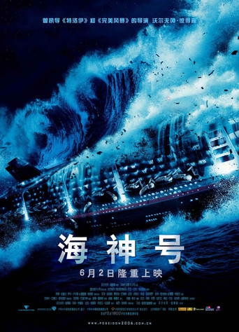 海神号海报