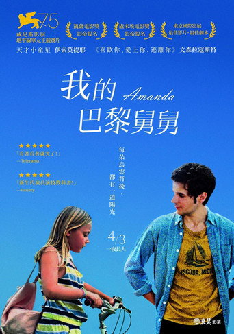 阿曼达海报
