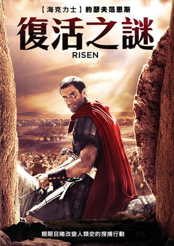 复活海报
