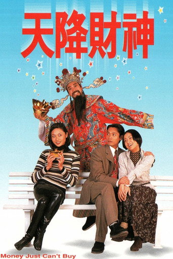 天降财神海报