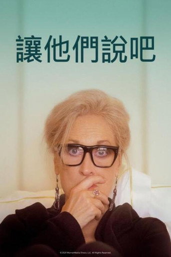 让他们说吧海报
