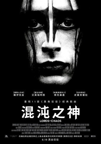 混沌之王海报