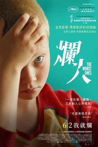 坏孩子们海报