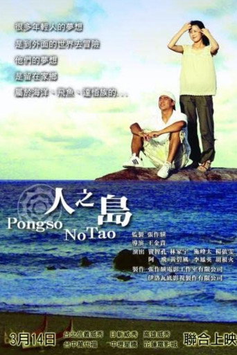 人之岛海报