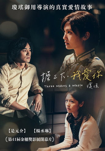 握三下，我爱你海报