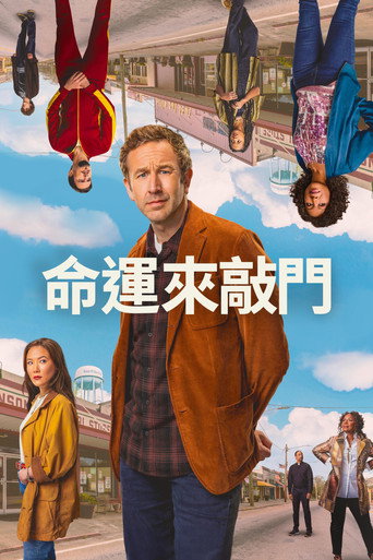 命运来敲门 第 2 季海报