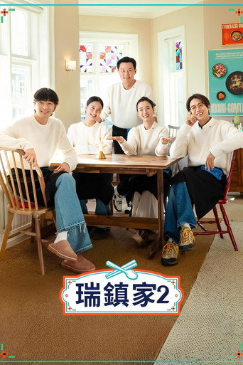 瑞镇食堂 第 2 季海报
