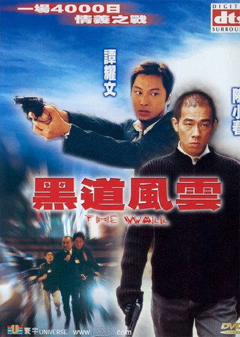 黑道风云海报