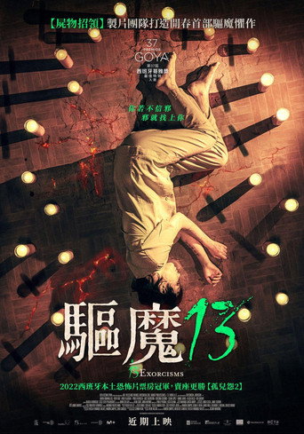 13次驱魔海报