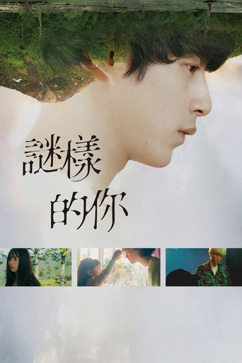 身旁的人海报