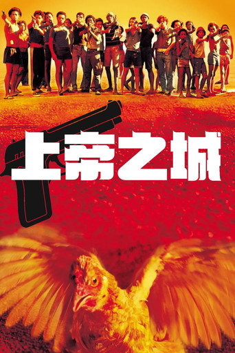 上帝之城海报