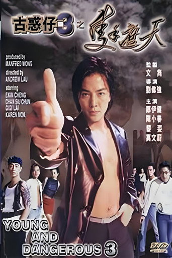 古惑仔3：只手遮天海报