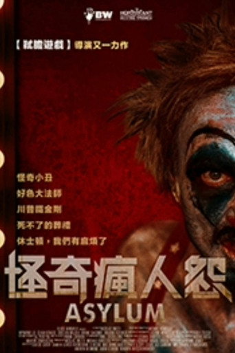 庇护:扭曲的恐怖和幻想故事海报