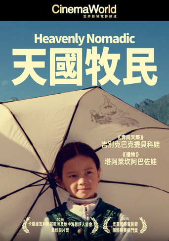 天国牧民海报