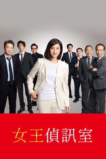 紧急审讯室 第 5 季海报