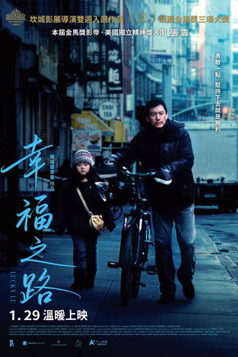 幸福之路海报