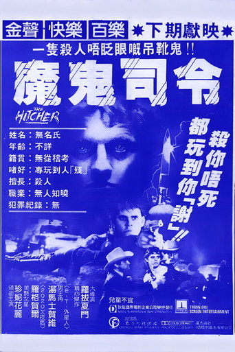 搭车人海报
