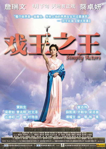 戏王之王海报