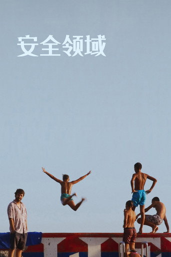 安全领域海报